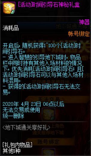 dnf私服什么装备抗魔高610