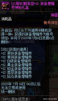 地下城私服+12钻石增幅券过期？商人宁愿“倒牛奶”，也不降价处理！679